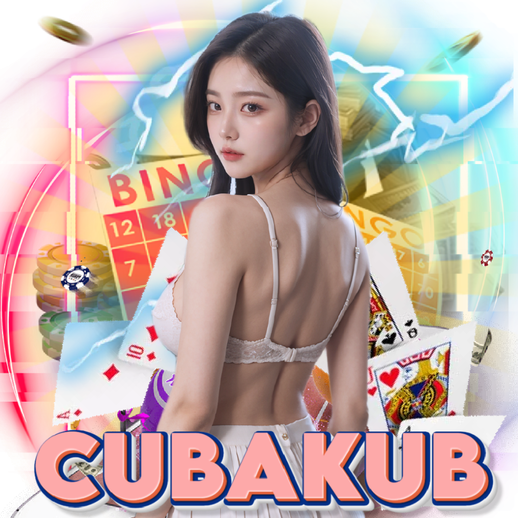 cubakub เกมลิขสิทธิ์แท้